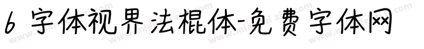 6 字体视界法棍体字体转换